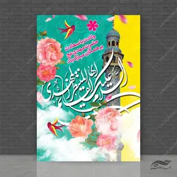 پوستر لایه باز ولادت امام زمان عج و نیمه شعبان