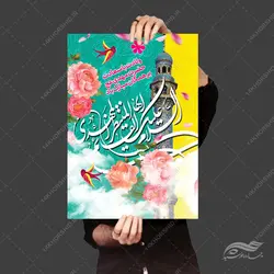 پوستر لایه باز ولادت امام زمان عج و نیمه شعبان