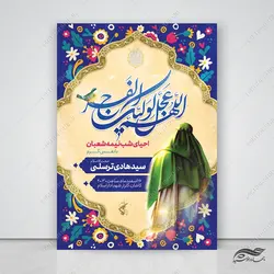 فایل پوستر لایه باز تبریک ولادت امام زمان عج