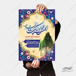 فایل پوستر لایه باز تبریک ولادت امام زمان عج