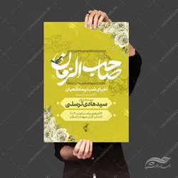 فایل پوستر لایه باز احیای نیمه شعبان