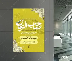 فایل پوستر لایه باز احیای نیمه شعبان