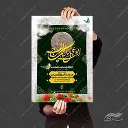 پوستر لایه باز احیای نیمه شعبان