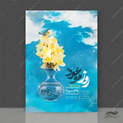 پوستر لایه باز رویداد و همایش امام زمان عج