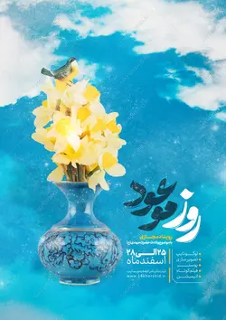 پوستر لایه باز رویداد و همایش امام زمان عج