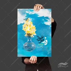 پوستر لایه باز رویداد و همایش امام زمان عج