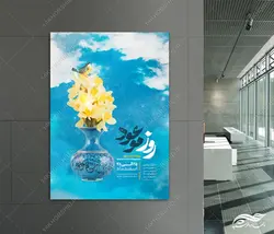 پوستر لایه باز رویداد و همایش امام زمان عج