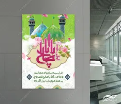 طرح پوستر لایه باز ولادت امام زمان عج