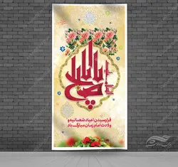 طرح بنر لایه باز جشن میلاد امام زمان عج