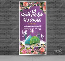 بنر لایه باز جشن میلاد امام زمان عج