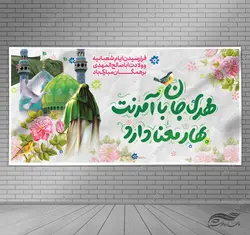 طرح بنر لایه باز جشن میلاد امام زمان عج