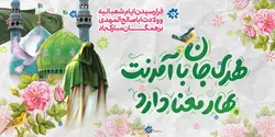 طرح بنر لایه باز جشن میلاد امام زمان عج