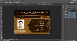 کارت شناسایی لایه باز خادم هیئت psd