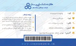 کارت لایه باز شناسایی و خبرنگاری psd