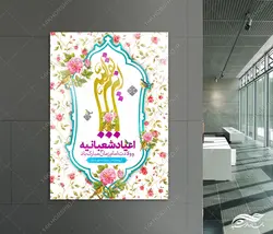 پوستر لایه باز ولادت امام زمان عج