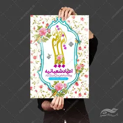 پوستر لایه باز ولادت امام زمان عج