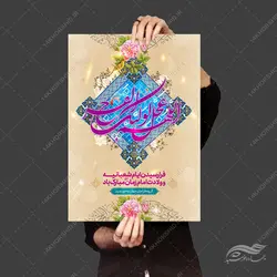 طرح پوستر لایه باز جشن ولادت امام زمان عج