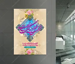 طرح پوستر لایه باز جشن ولادت امام زمان عج