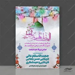 پوستر لایه باز عید مبعث