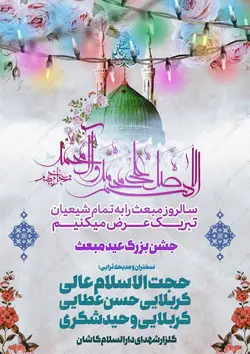 پوستر لایه باز عید مبعث