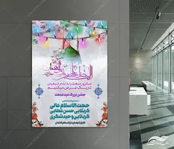 پوستر لایه باز عید مبعث