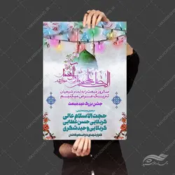 پوستر لایه باز عید مبعث