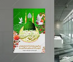 فایل پوستر لایه باز تبریک عید مبعث