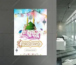 طرح پوستر لایه باز تبریک عید مبعث