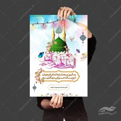 طرح پوستر لایه باز تبریک عید مبعث