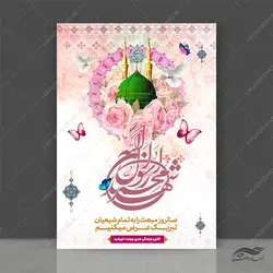پوستر لایه باز تبریک عید مبعث