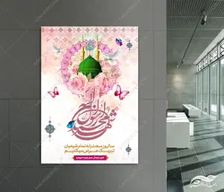 پوستر لایه باز تبریک عید مبعث