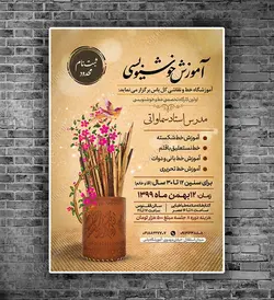 پوستر لایه باز آموزشگاه خوشنویسی و خطاطی psd