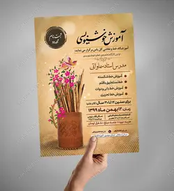 پوستر لایه باز آموزشگاه خوشنویسی و خطاطی psd