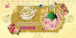 طرح بنر لایه باز تبریک عید مبعث