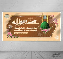 بنر لایه باز تبریک عید مبعث