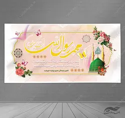 فایل بنر لایه باز مبعث حضرت رسول ص
