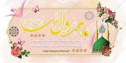 فایل بنر لایه باز مبعث حضرت رسول ص