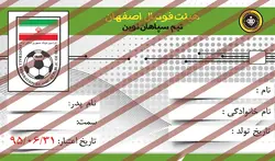 کارت لایه باز فوتبال psd