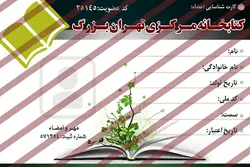 کارت لایه باز عضویت کتابخانه psd