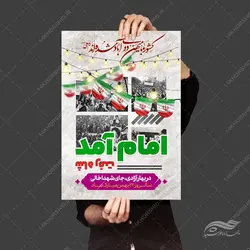 طرح پوستر لایه باز دهه فجر۲۲ بهمن