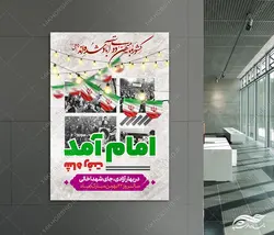 طرح پوستر لایه باز دهه فجر۲۲ بهمن