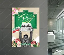 طرح پوستر لایه باز دهه فجر و ۲۲ بهمن