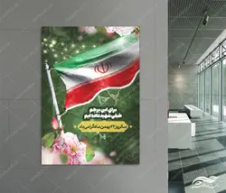 پوستر لایه باز دهه فجر و ۲۲ بهمن