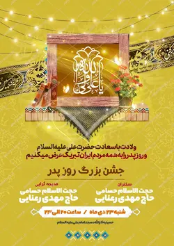 پوستر لایه باز روز پدر ولادت امام علی ع