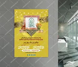 پوستر لایه باز روز پدر ولادت امام علی ع