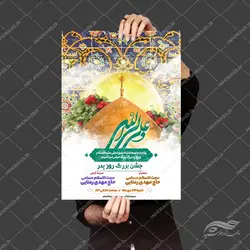 فایل پوستر لایه باز جشن روز پدر ولادت امام علی ع