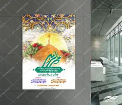 فایل پوستر لایه باز جشن روز پدر ولادت امام علی ع