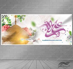طرح بنر لایه باز ولادت امام علی ع