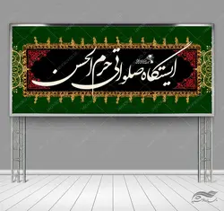 فایل بنر لایه باز ایستگاه صلواتی