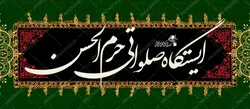 فایل بنر لایه باز ایستگاه صلواتی
